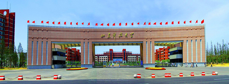 山東科技大學(xué)