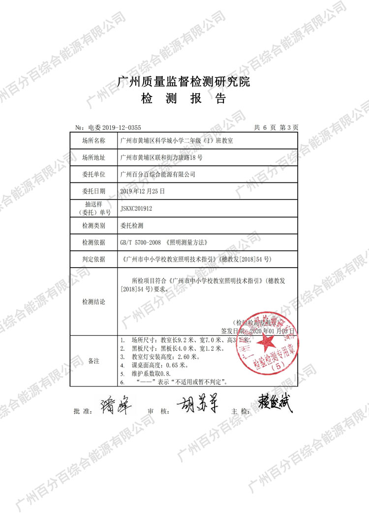 黃埔區(qū)科學城小學教室護眼照明工程改造檢驗報告-3